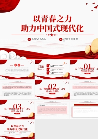以青春之力助力中国式现代化PPT大气简洁青年干部思想教育党课课件.pptx