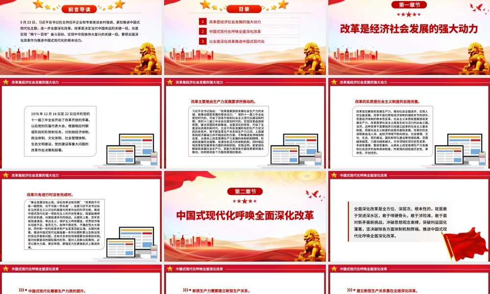 以全面深化改革推进中国式现代化PPT党政风党员干部学习教育党课课件.pptx
