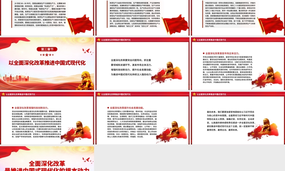 以全面深化改革推进中国式现代化PPT党政风党员干部学习教育党课课件.pptx
