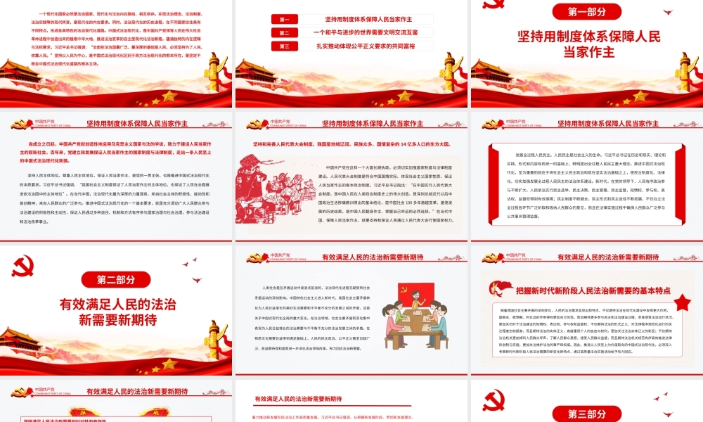 以人民为中心是中国式法治现代化的根本立场PPT红色大气风党员干部学习教育专题党课.pptx