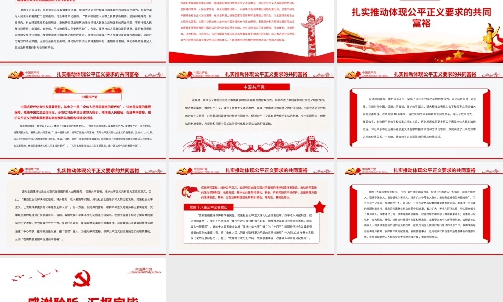 以人民为中心是中国式法治现代化的根本立场PPT红色大气风党员干部学习教育专题党课.pptx