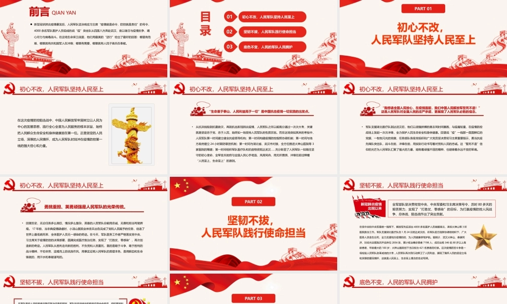 以人民为中心在战“疫”中践行人民军队根本宗旨PPT红色简约风党员干部学习教育专题党课课件模板.pptx