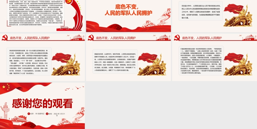 以人民为中心在战“疫”中践行人民军队根本宗旨PPT红色简约风党员干部学习教育专题党课课件模板.pptx