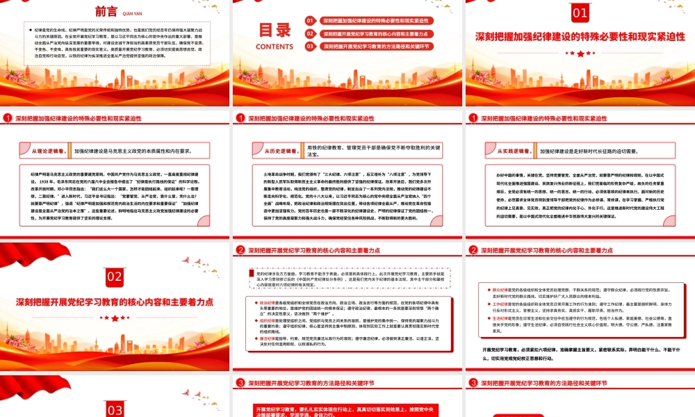 以铁的纪律全面从严管党治党PPT简约风全党开展党纪学习教育工作课件模板.pptx