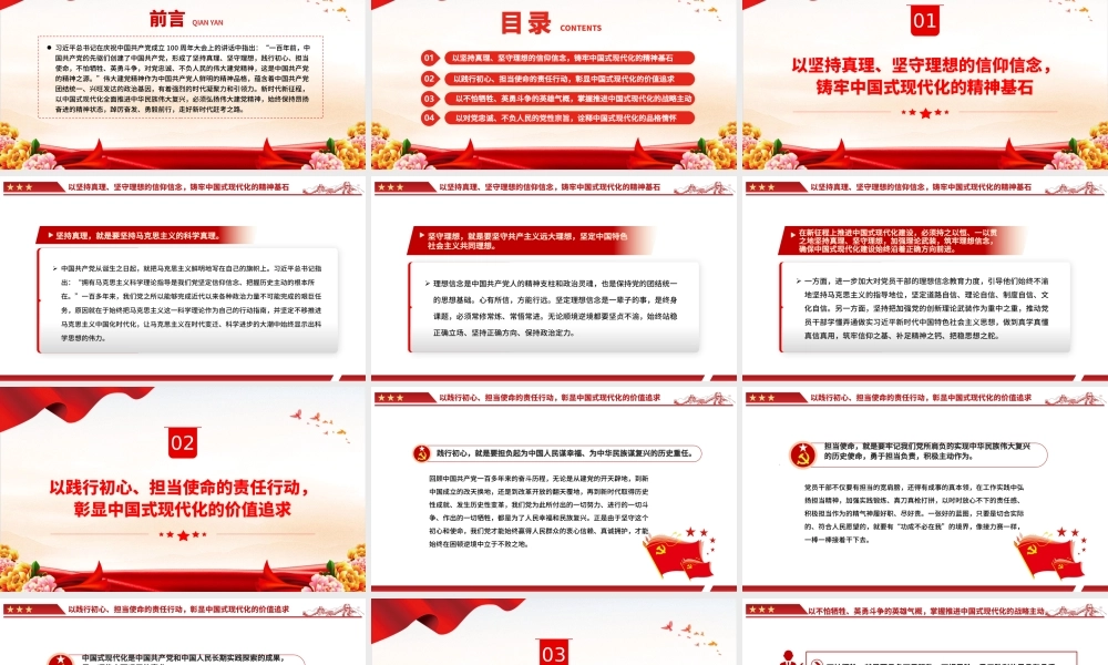 以伟大建党精神激发现代化强国建设磅礴之力PPT党政风党员干部学习教育党课课件.pptx