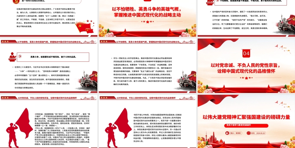 以伟大建党精神激发现代化强国建设磅礴之力PPT党政风党员干部学习教育党课课件.pptx