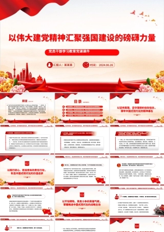 以伟大建党精神激发现代化强国建设磅礴之力PPT党政风党员干部学习教育党课课件.pptx