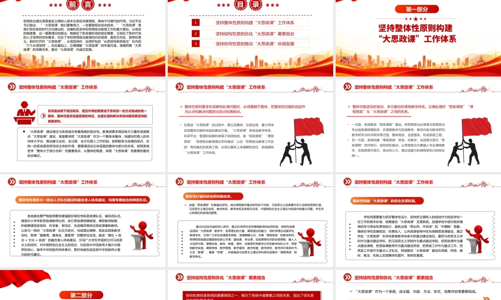以系统观念推进新时代“大思政课”建设PPT党建风学习思想政治理论课微党课.pptx