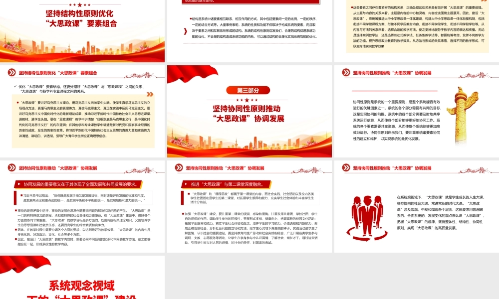以系统观念推进新时代“大思政课”建设PPT党建风学习思想政治理论课微党课.pptx