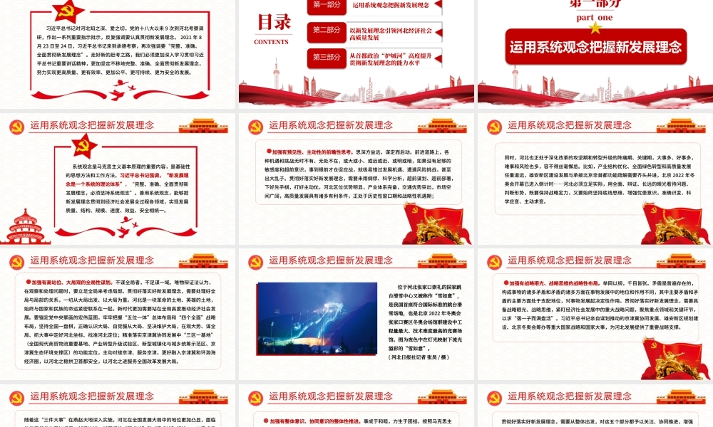 以新发展理念引领河北经济社会高质量发展PPT坚定不移完整准确全面贯彻新发展理念党课学习课件.pptx