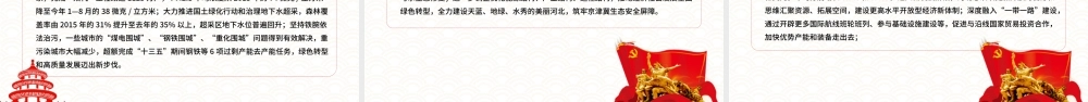 以新发展理念引领河北经济社会高质量发展PPT坚定不移完整准确全面贯彻新发展理念党课学习课件.pptx