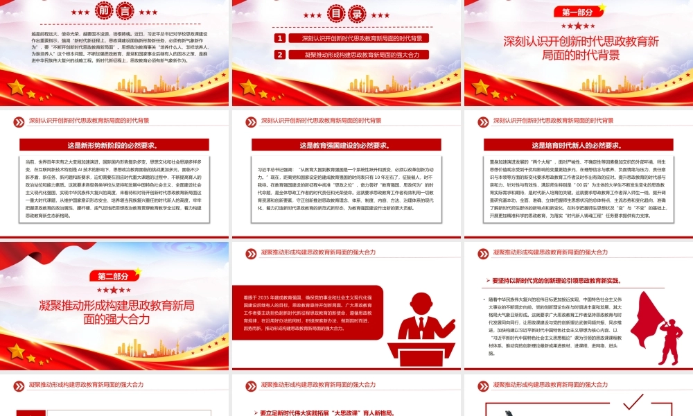 以新气象新作为不断开创新时代思政教育新局面PPT党政风党员干部学习教育党课课件.pptx