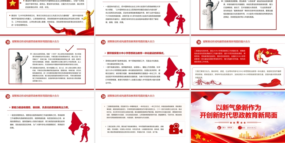 以新气象新作为不断开创新时代思政教育新局面PPT党政风党员干部学习教育党课课件.pptx