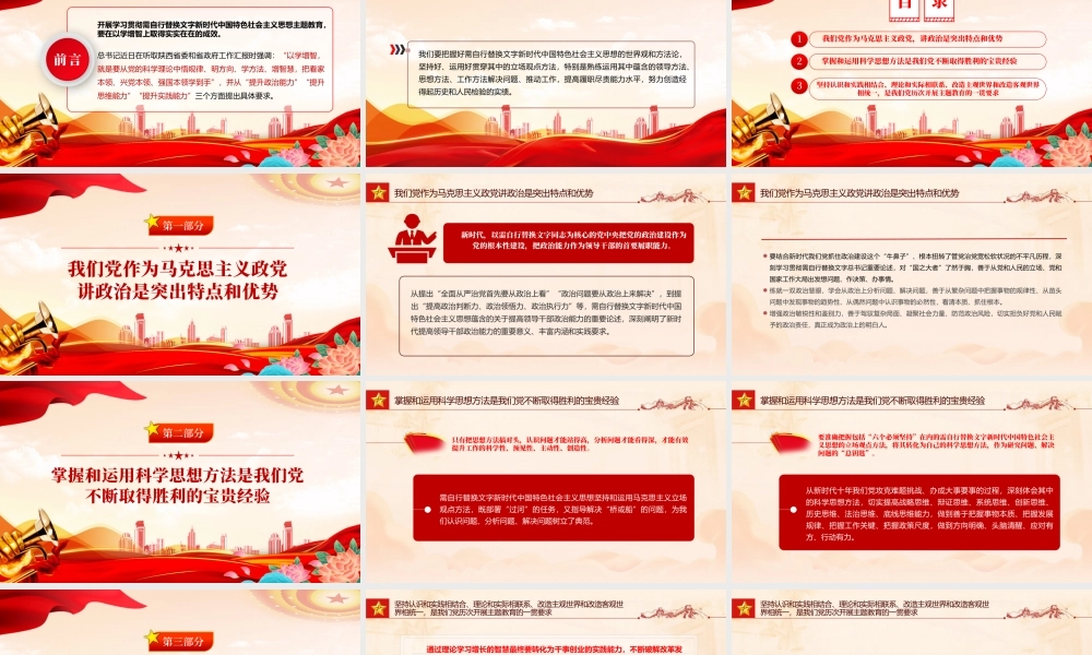 以学增智提高履职尽责能力水平PPT红色简洁习近平新时代中国特色社会主义思想主题教育专题党课.pptx