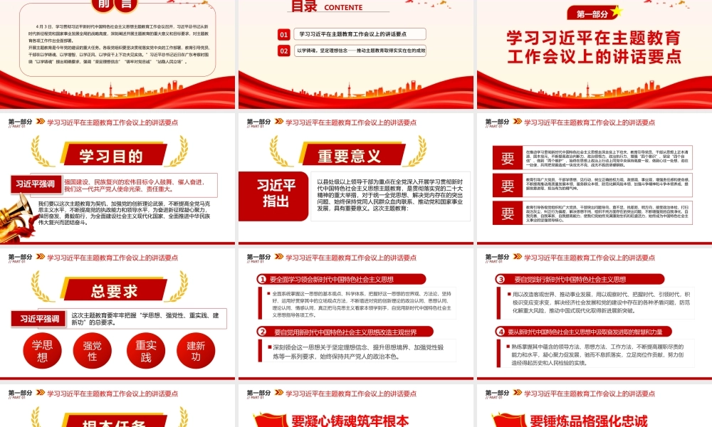 以学铸魂坚定理想信念PPT简洁党政风学习贯彻相关领导新时代中国特色社会主义思想主题教育专题党课.pptx