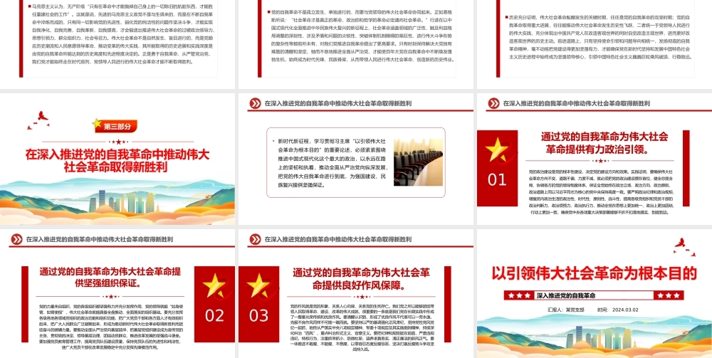 以引领伟大社会革命为行动纲领PPT红色党政风深入推进党的自我革命课件.pptx