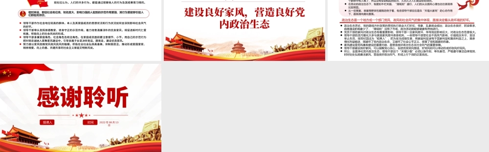 以优良家风涵养清正党风政风民风PPT党政风党员干部学习教育专题党课.pptx