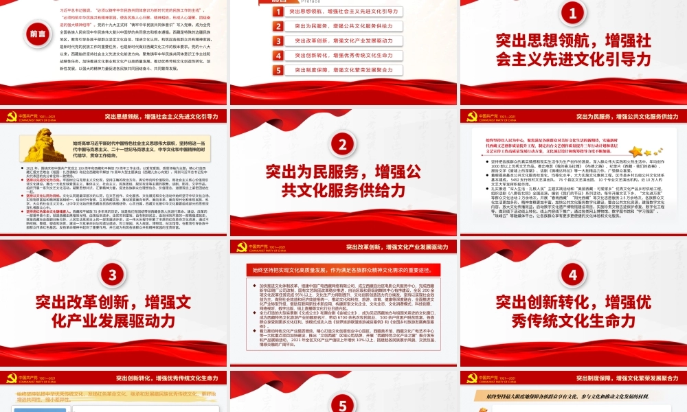 以铸牢中华民族共同体意识为主线着力构筑各族群众共有精神家园PPT红色大气风党员干部西藏系列学习教育专题党课课件.pptx