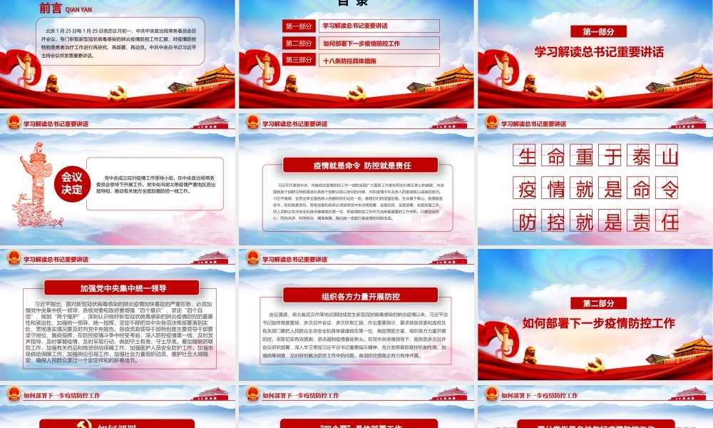 疫情党课防控新型冠状病毒肺炎会议党课PPT.pptx