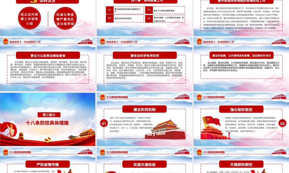 疫情党课防控新型冠状病毒肺炎会议党课PPT.pptx