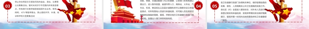 疫情党课防控新型冠状病毒肺炎会议党课PPT.pptx
