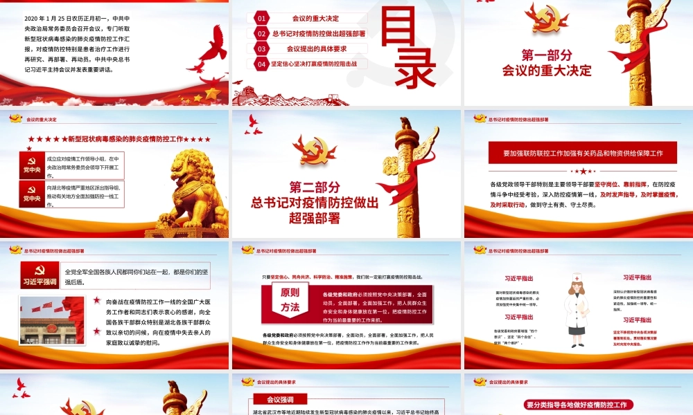 疫情党课疫情就是命令防控就是责任新型冠状病毒感染的肺炎疫情预防工作PPT模板.pptx