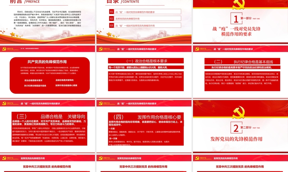 疫情防控党课PPT红色大气风疫情防控发挥党员先锋模范作用专题党课课件模板.pptx