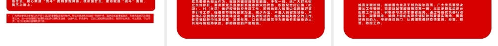 疫情防控党课PPT红色大气风疫情防控发挥党员先锋模范作用专题党课课件模板.pptx