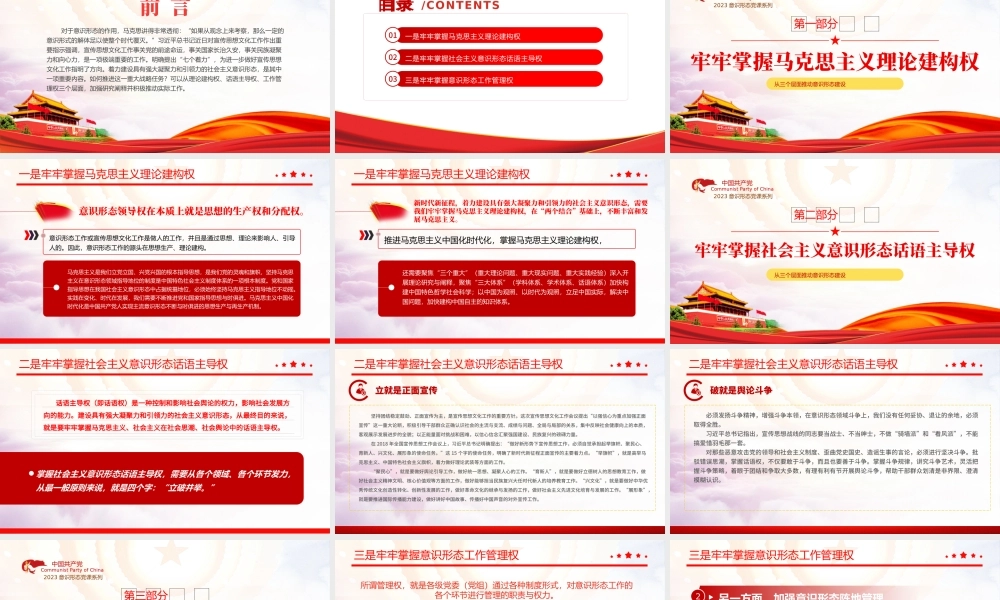 意识形态PPT红色精美从三个层面推动意识形态建设主题党课课件.pptx