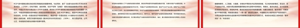 引领区域经济合作新实践深入构建周边命运共同体PPT红色党政风党员干部学习教育专题党课课件模板.pptx