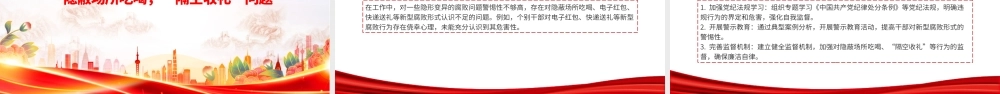 隐形变异作风问题的检视与整改PPT精美简洁党的作风建设课件.pptx