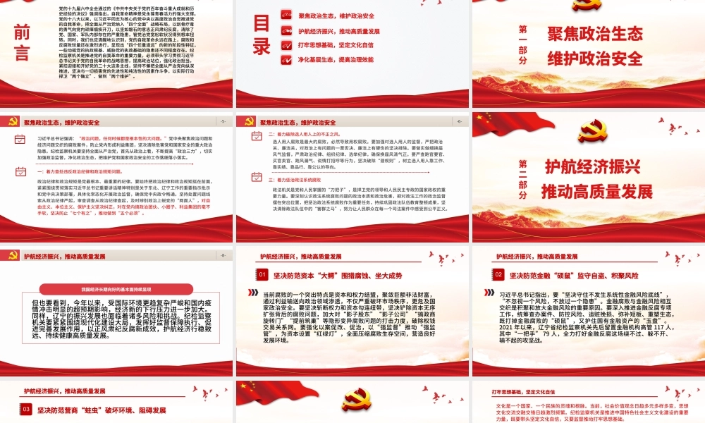 永葆自我革命精神筑牢党的执政根基PPT红色简约风党员干部深入学习《决议》专题党课课件模板.pptx