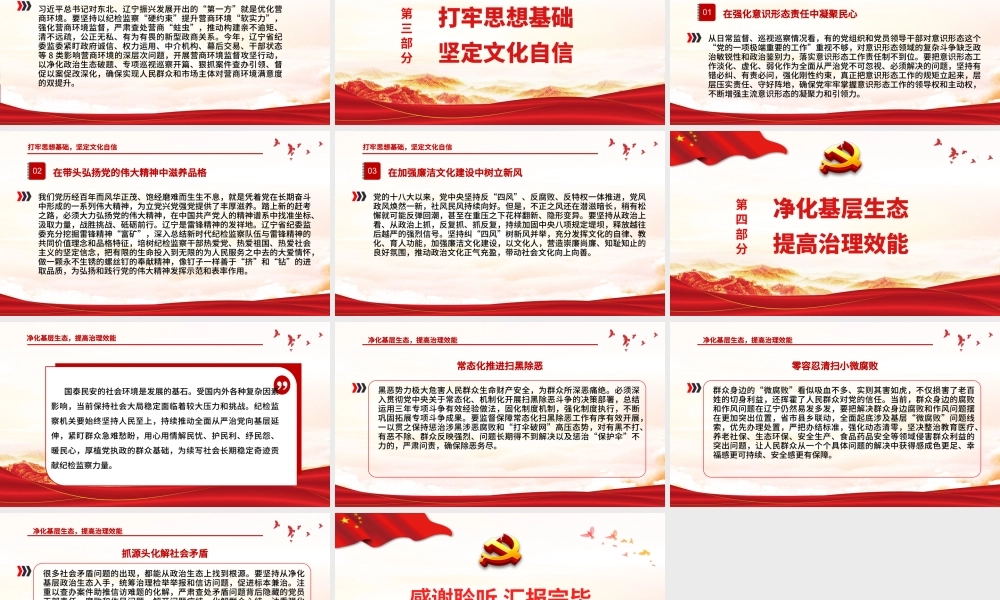 永葆自我革命精神筑牢党的执政根基PPT红色简约风党员干部深入学习《决议》专题党课课件模板.pptx