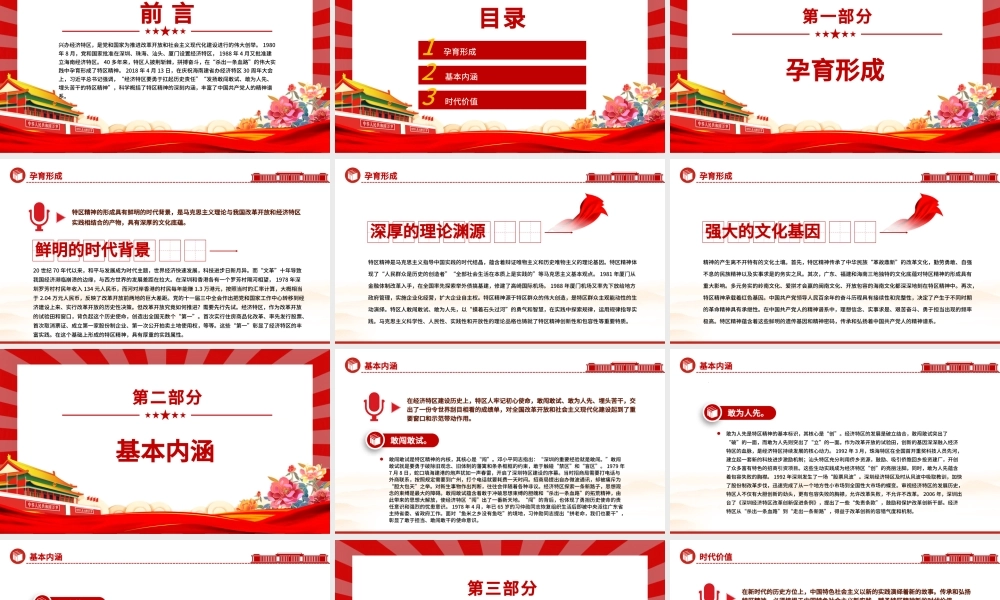 勇当新时代的“拓荒牛”发扬特区精神PPT精美党建风科学概括了特区精神的深刻内涵专题党课课件模板.pptx