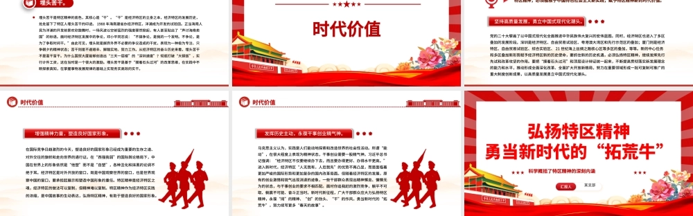 勇当新时代的“拓荒牛”发扬特区精神PPT精美党建风科学概括了特区精神的深刻内涵专题党课课件模板.pptx