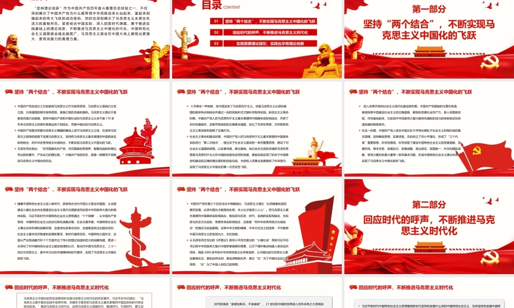 勇于推进实践基础上的理论创新PPT红色大气风深入学习百年奋斗重要历史经验专题党课课件模板.pptx