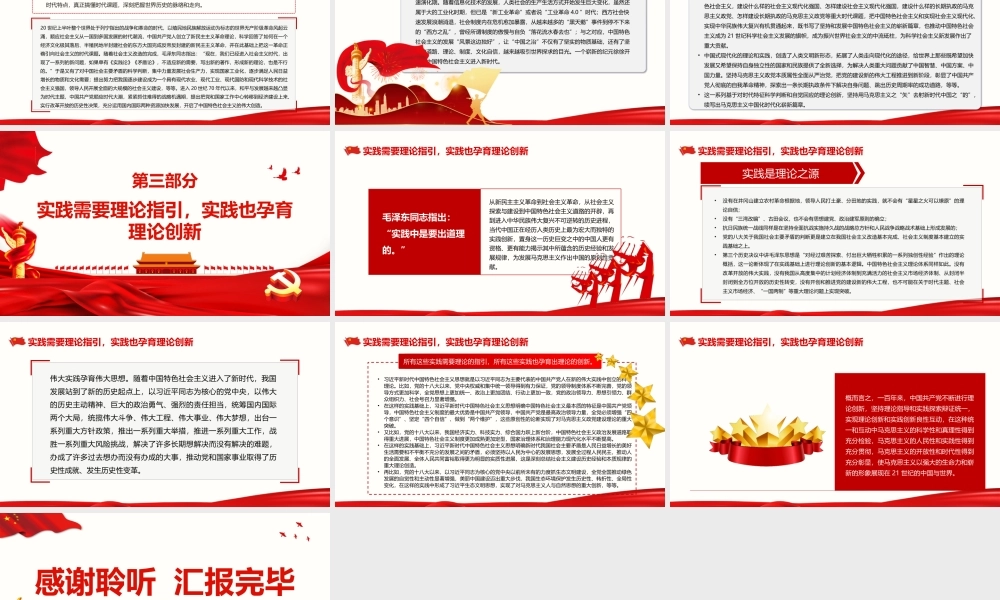 勇于推进实践基础上的理论创新PPT红色大气风深入学习百年奋斗重要历史经验专题党课课件模板.pptx