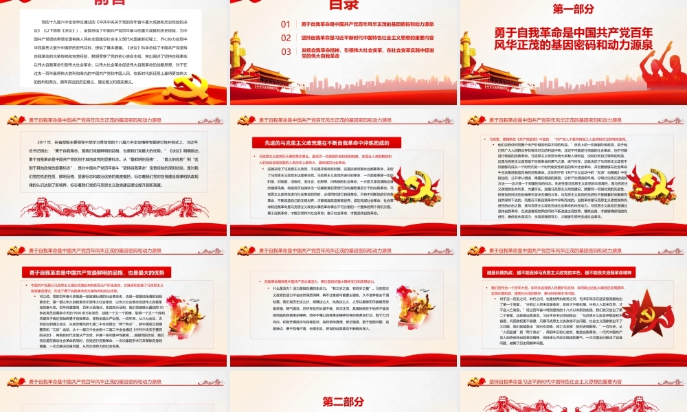 勇于自我革命PPT红色精品中国共产党区别于其他政党的显著标志专题党课课件模板.pptx