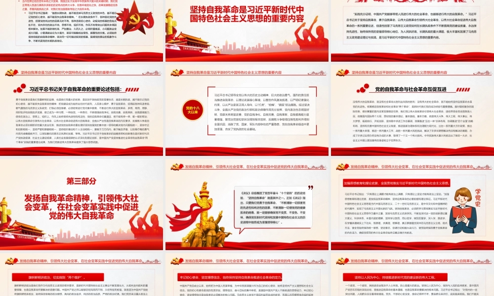 勇于自我革命PPT红色精品中国共产党区别于其他政党的显著标志专题党课课件模板.pptx