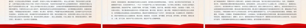 勇于自我革命PPT红色精品中国共产党区别于其他政党的显著标志专题党课课件模板.pptx