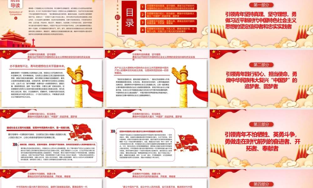 用党的伟大精神力量引领青年奋进新征程PPT红色党政风党员干部学习教育专题党课课件模板.pptx