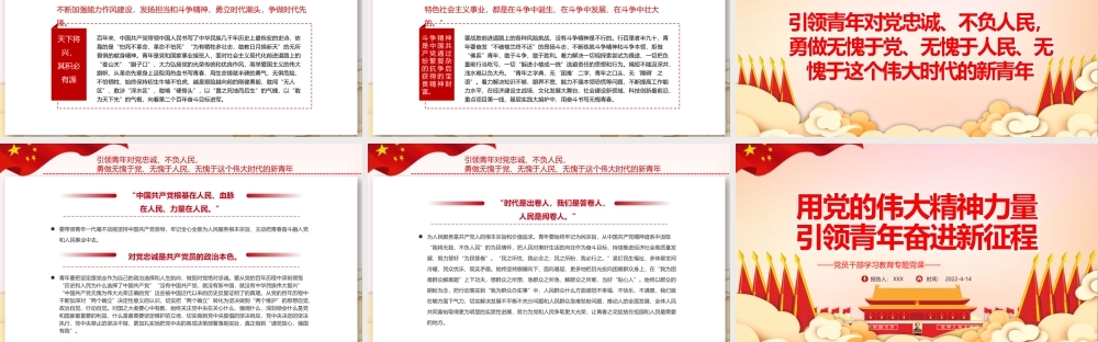用党的伟大精神力量引领青年奋进新征程PPT红色党政风党员干部学习教育专题党课课件模板.pptx