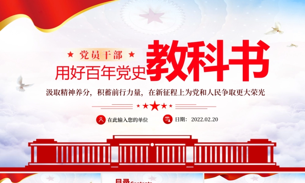 用好百年党史教科书PPT红色党政风党员干部党史学习专题教育党课课件模板.pptx