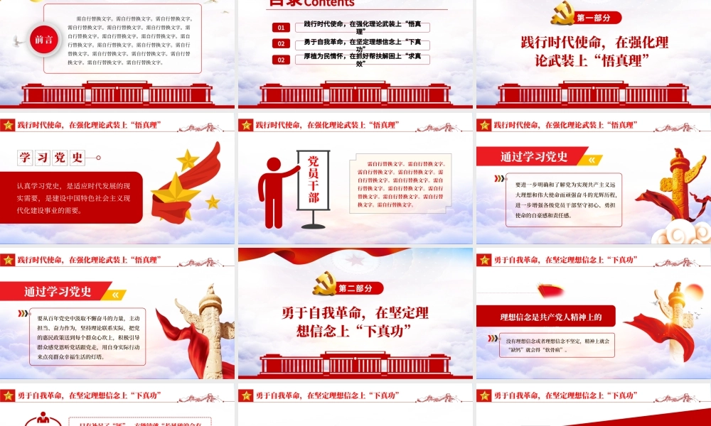 用好百年党史教科书PPT红色党政风党员干部党史学习专题教育党课课件模板.pptx