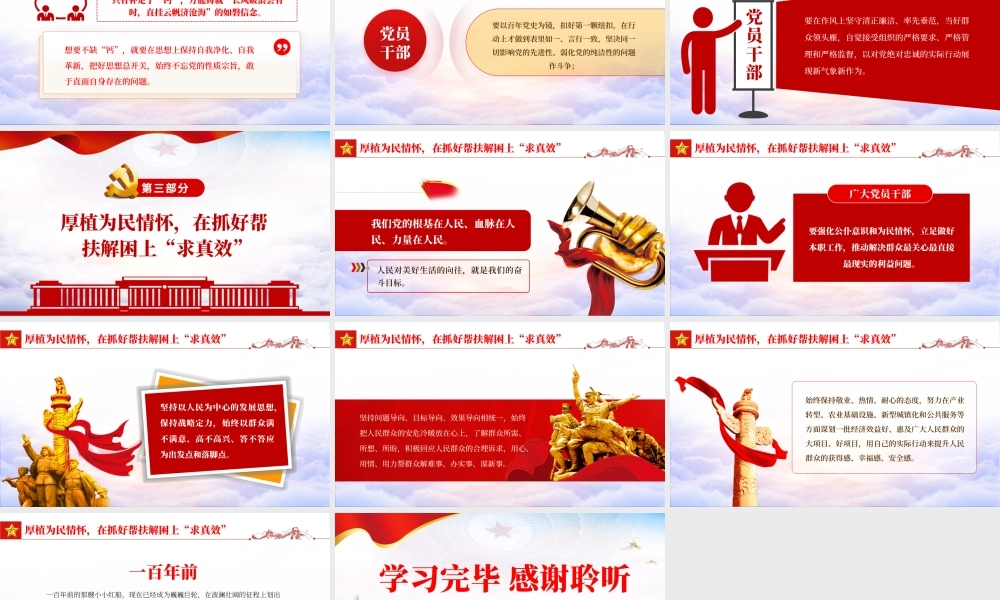用好百年党史教科书PPT红色党政风党员干部党史学习专题教育党课课件模板.pptx