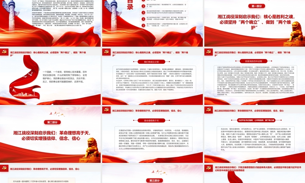 用好红色资源PPT红色质感从湘江战役中汲取再长征的力量认识党的百年奋斗的辉煌成就艰辛历程和历史经验党课.pptx