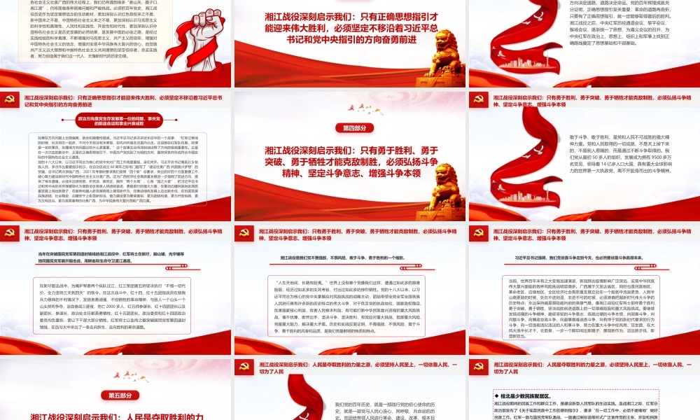 用好红色资源PPT红色质感从湘江战役中汲取再长征的力量认识党的百年奋斗的辉煌成就艰辛历程和历史经验党课.pptx