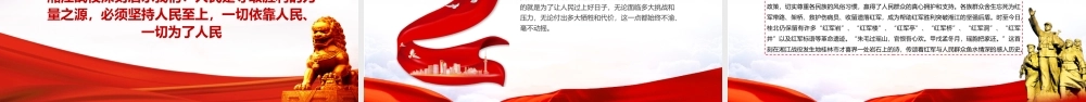 用好红色资源PPT红色质感从湘江战役中汲取再长征的力量认识党的百年奋斗的辉煌成就艰辛历程和历史经验党课.pptx