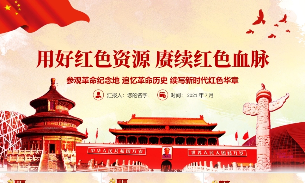 用好红色资源赓续红色血脉PPT党政风参观革命纪念地追忆革命历史续写新时代红色华章党史学习教育党课.pptx