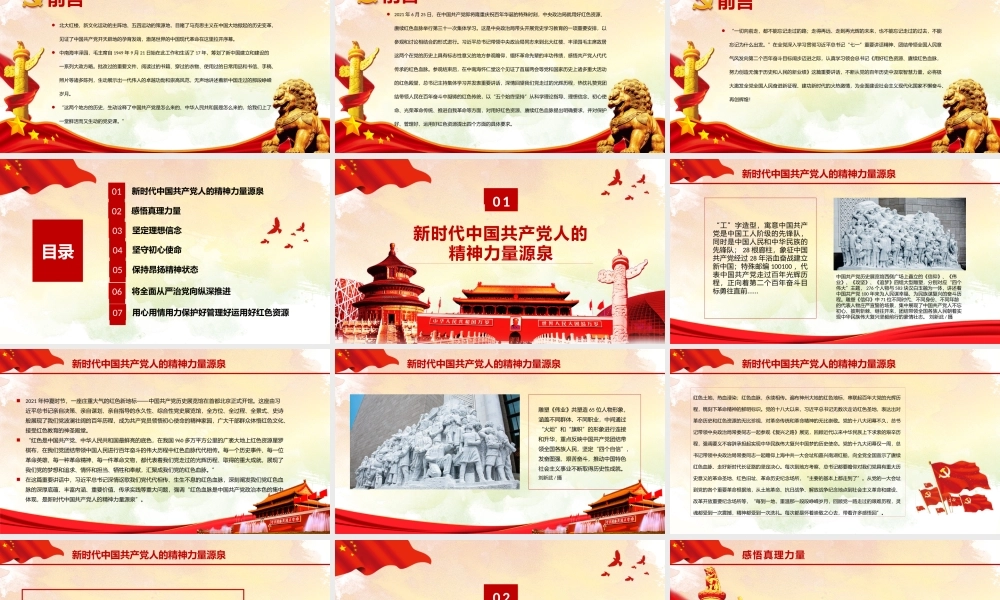 用好红色资源赓续红色血脉PPT党政风参观革命纪念地追忆革命历史续写新时代红色华章党史学习教育党课.pptx